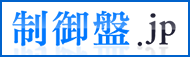 制御盤.jp